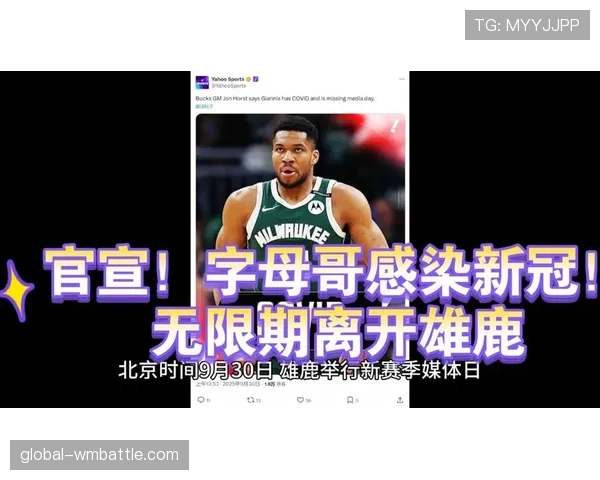 字母哥质疑雄鹿管理层争冠决心引发关注或影响未来合作关系 字母哥质疑雄鹿管理层争冠决心引发关注或影响未来合作关系